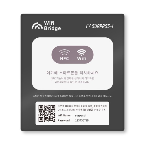 [무료 등록] 간편한 와이파이 연결! Wifi Bridge NFC Sticker